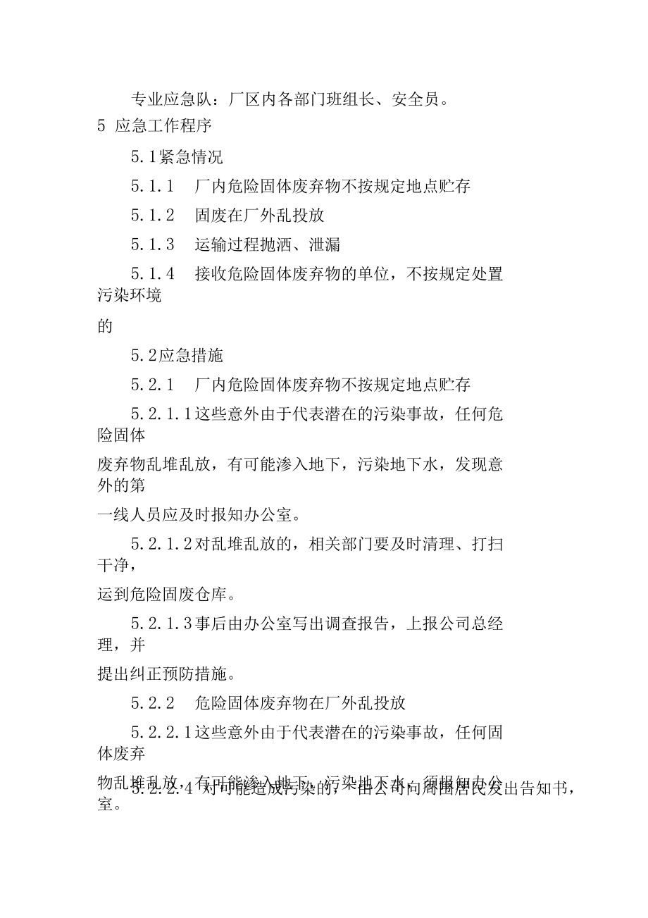 XX危险固体废弃物处理应急预案 电子废弃物处理项目的开发与实施