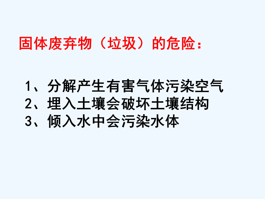 固体废弃物回收利用 策略与实践