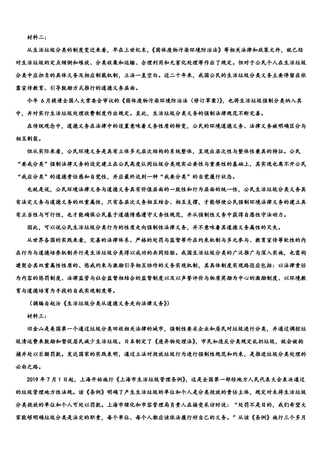 济南市育英中学高三最后一模新高考语文试题及答案解析